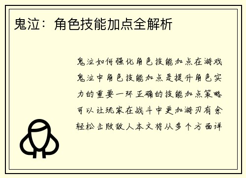 鬼泣：角色技能加点全解析